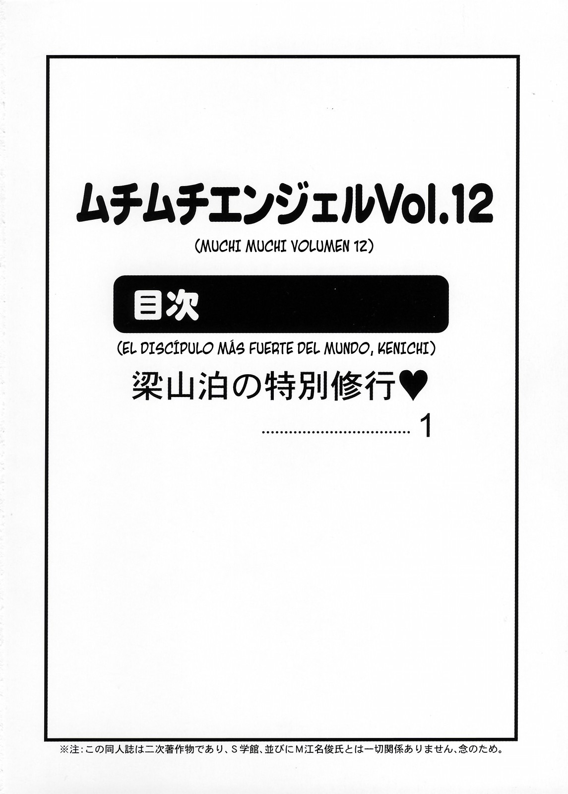 Muchi Muchi Angel Vol. 12 page 2 full
