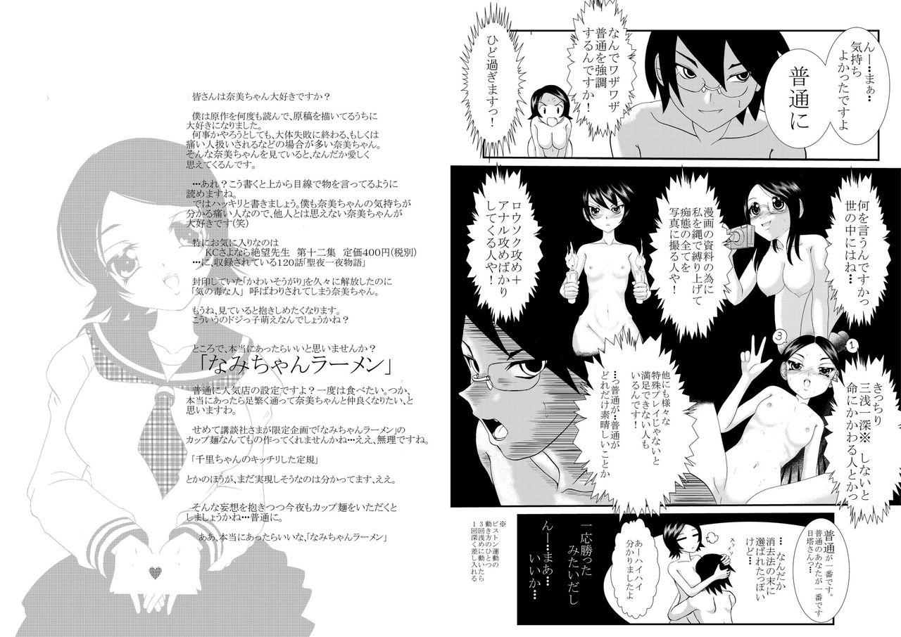 N... Maa... Futsuu page 12 full