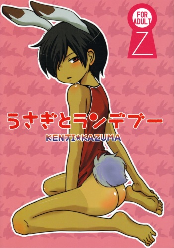 (Shota Scratch 10) [Liquid Berry Revolution (Ashita)] Usagi to Rendezvous (Summer Wars) cover