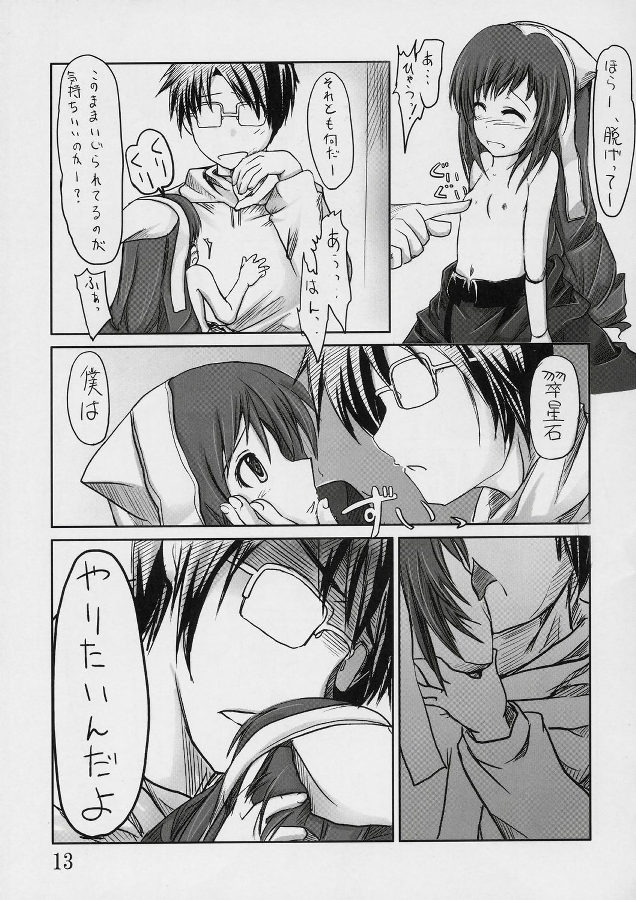 Kodora Plus ~Yari Chin no JUM~ page 12 full