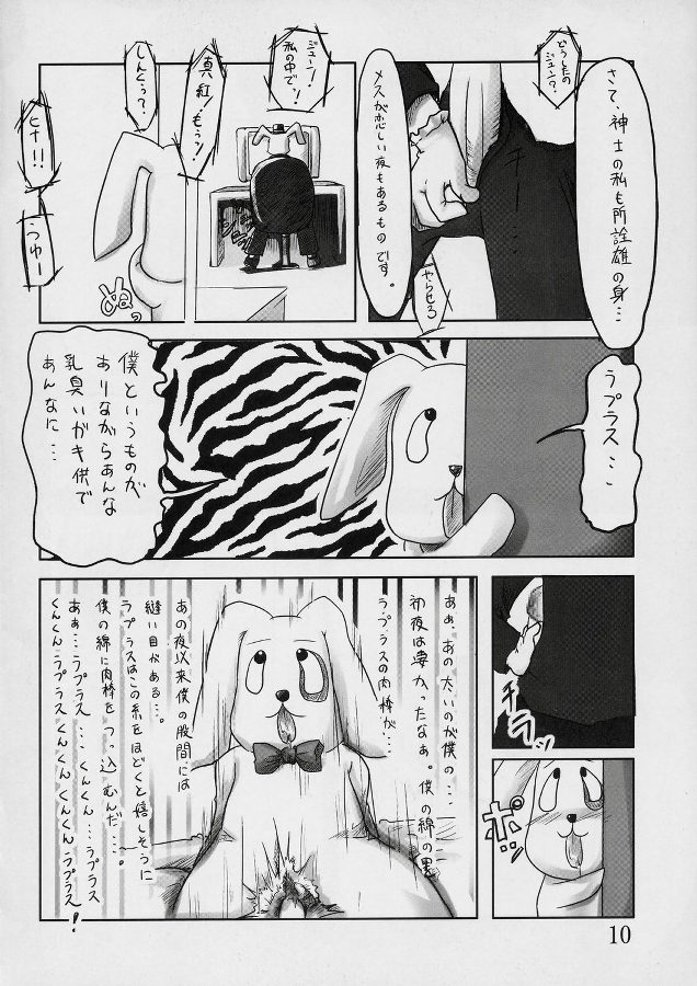 Kodora Plus ~Yari Chin no JUM~ page 9 full
