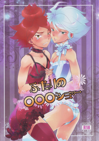 [Gokudou Daigensui (Noriaki Kayama)] Futari no OOO Show (Inazuma Eleven) cover
