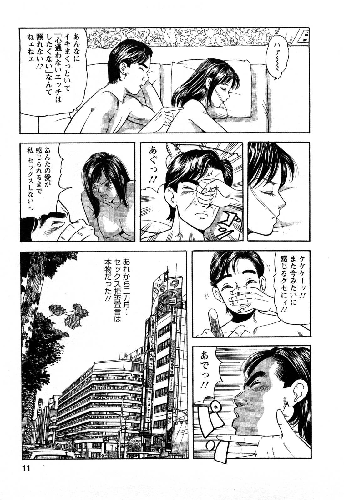 Hitozuma Invitation page 11 full