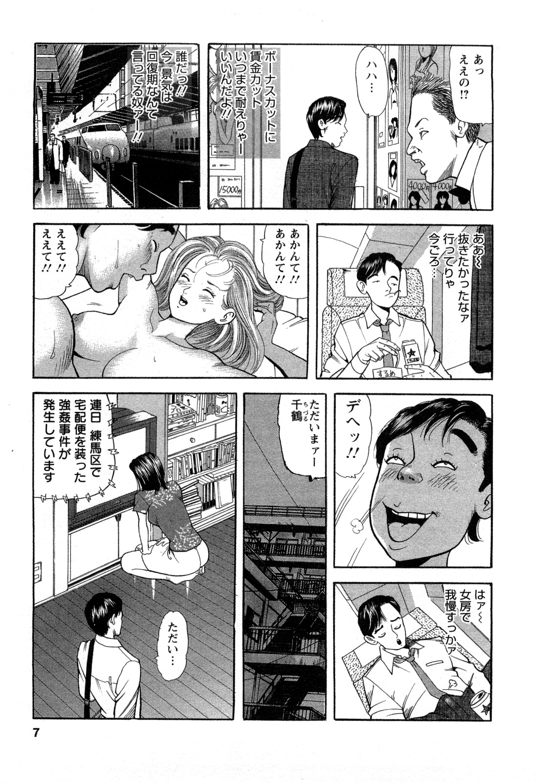 Hitozuma Invitation page 7 full