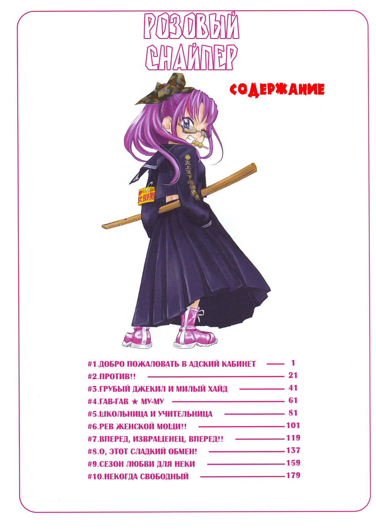 Pink Sniper page 3 full