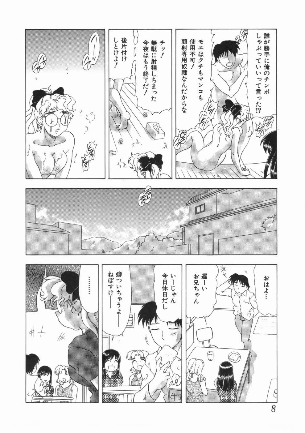 Soushitsu Sanka page 12 full
