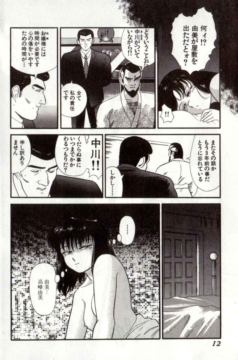 Koakuma no Furu Yoru ni page 12 full