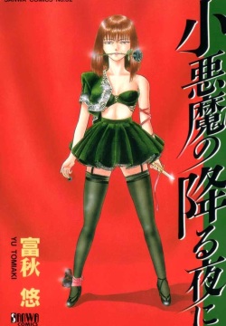 Koakuma no Furu Yoru ni