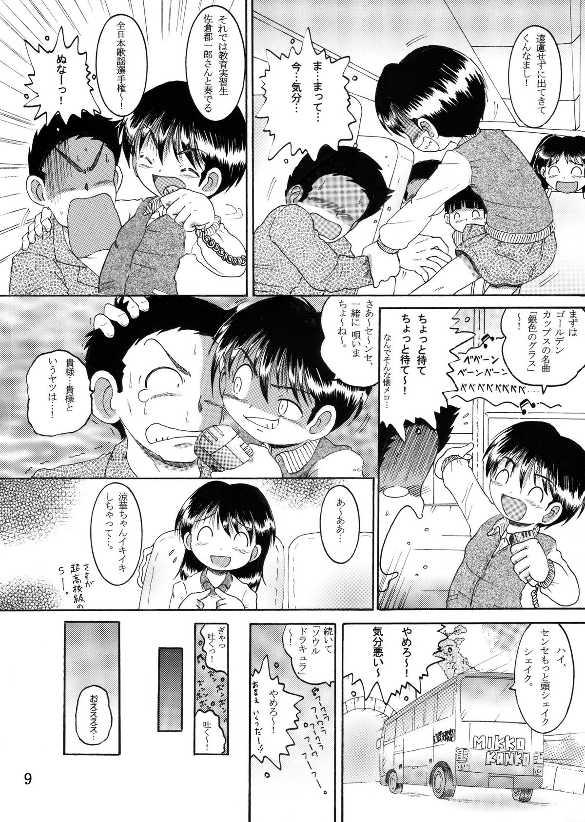 Jugyou Sankan DL ban page 11 full