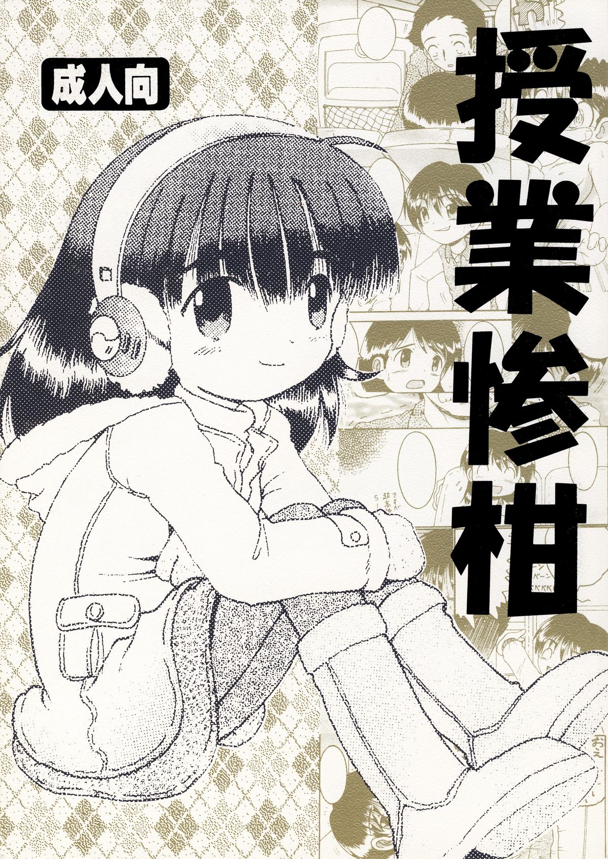 Jugyou Sankan DL ban page 3 full