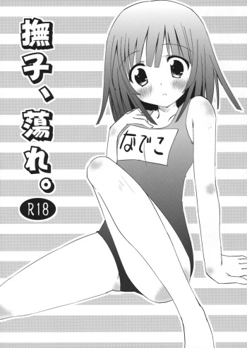 (SC45) [Flip x Flop (Akenotsuki Renya)] Nadeko, Tore. (Bakemonogatari) cover