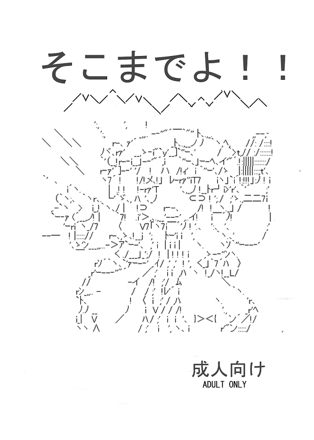 Soko made yo!! page 1 full