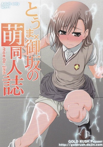 (C78) [GOLD RUSH (Suzuki Address)] Touma x Misaka's Moe Doujinshi (Toaru Majutsu no Index) cover