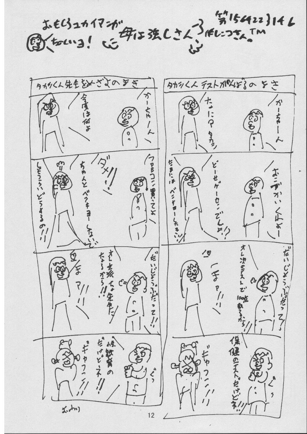 Hahatsuyo Rakugaki Hon page 11 full