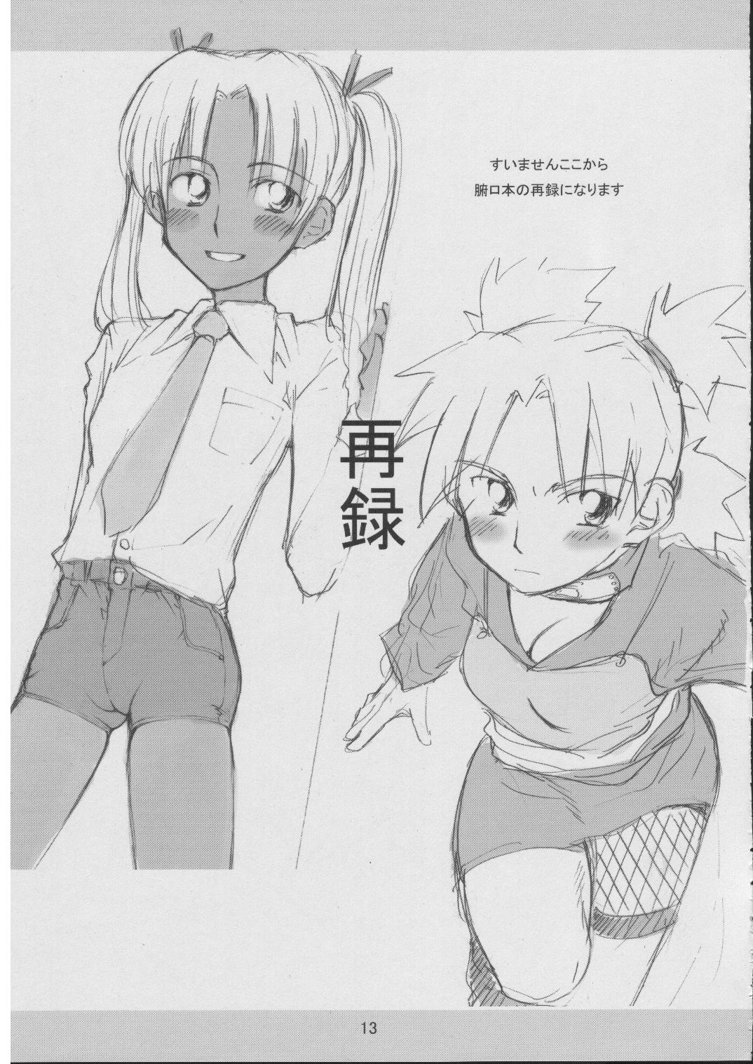 Hahatsuyo Rakugaki Hon page 12 full