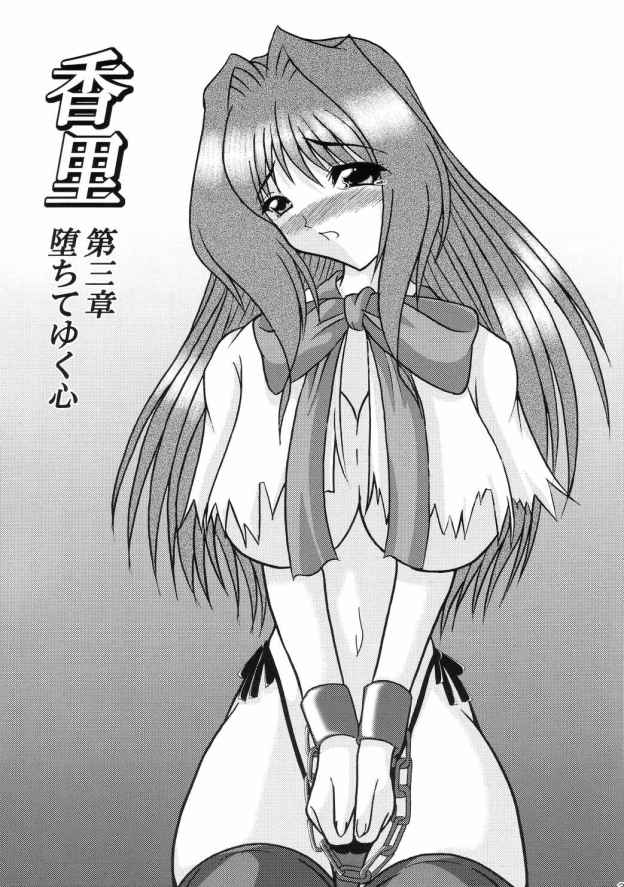 Koosato 3 Ochite iku kokoro page 2 full