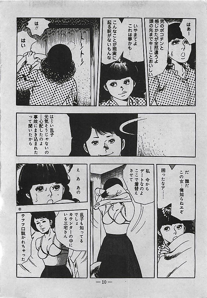 Rape no Shikaku page 11 full