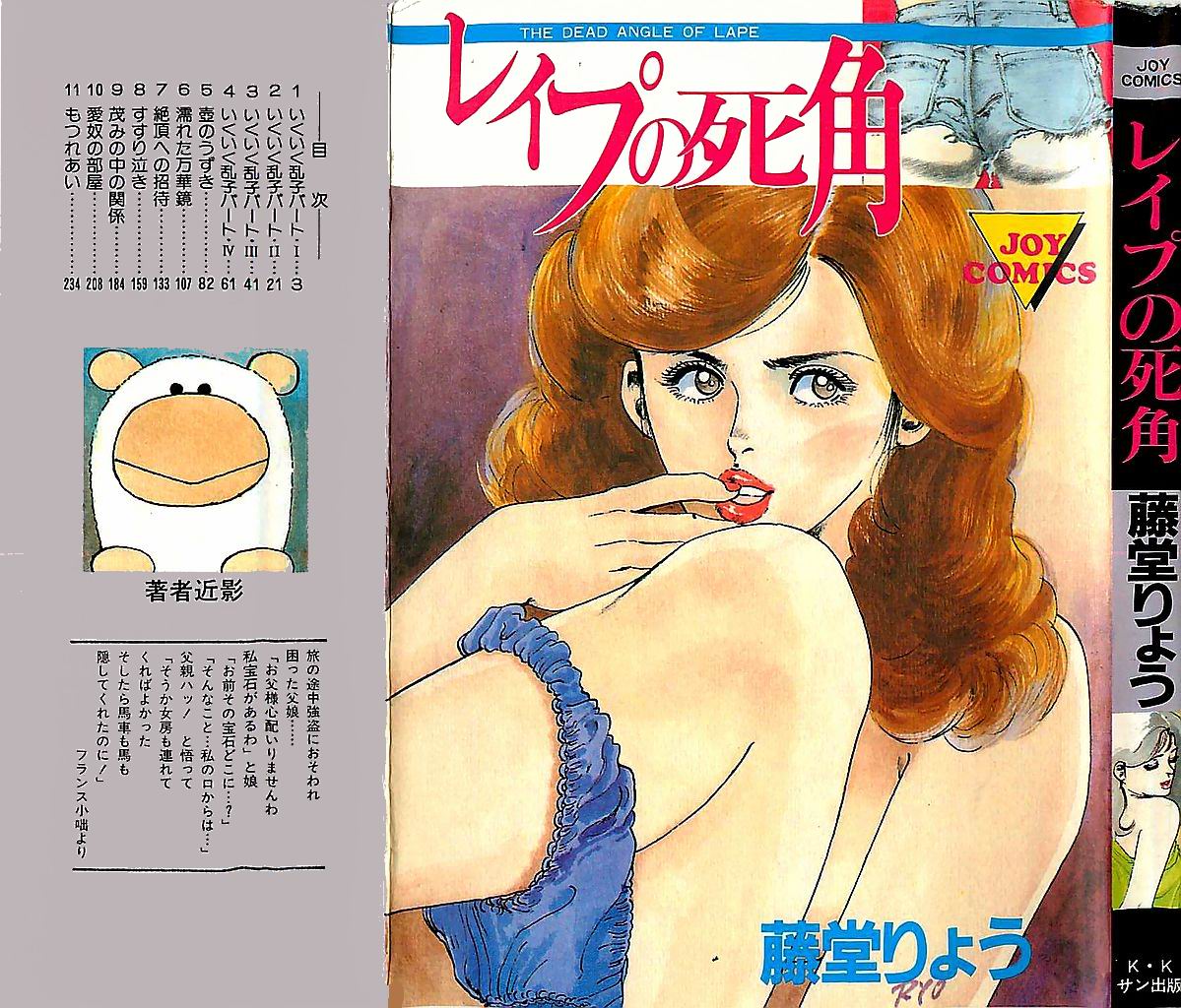 Rape no Shikaku page 2 full