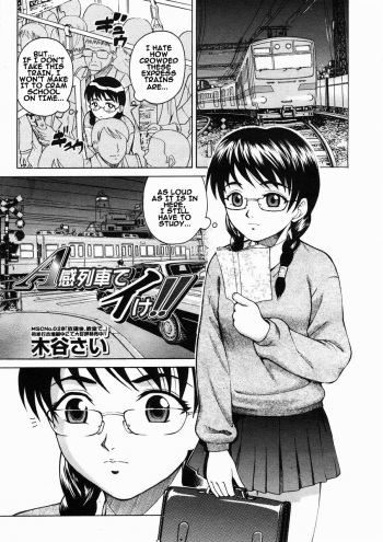 [Kitani Sai] A-kan Ressha de Ike!! (Comic Megastore-H 2005-01) [English] cover