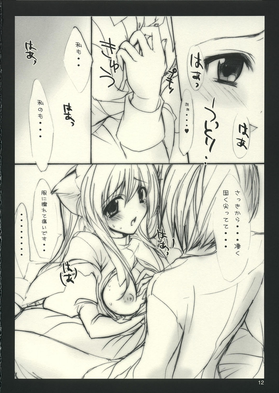 Nekomoge. page 11 full