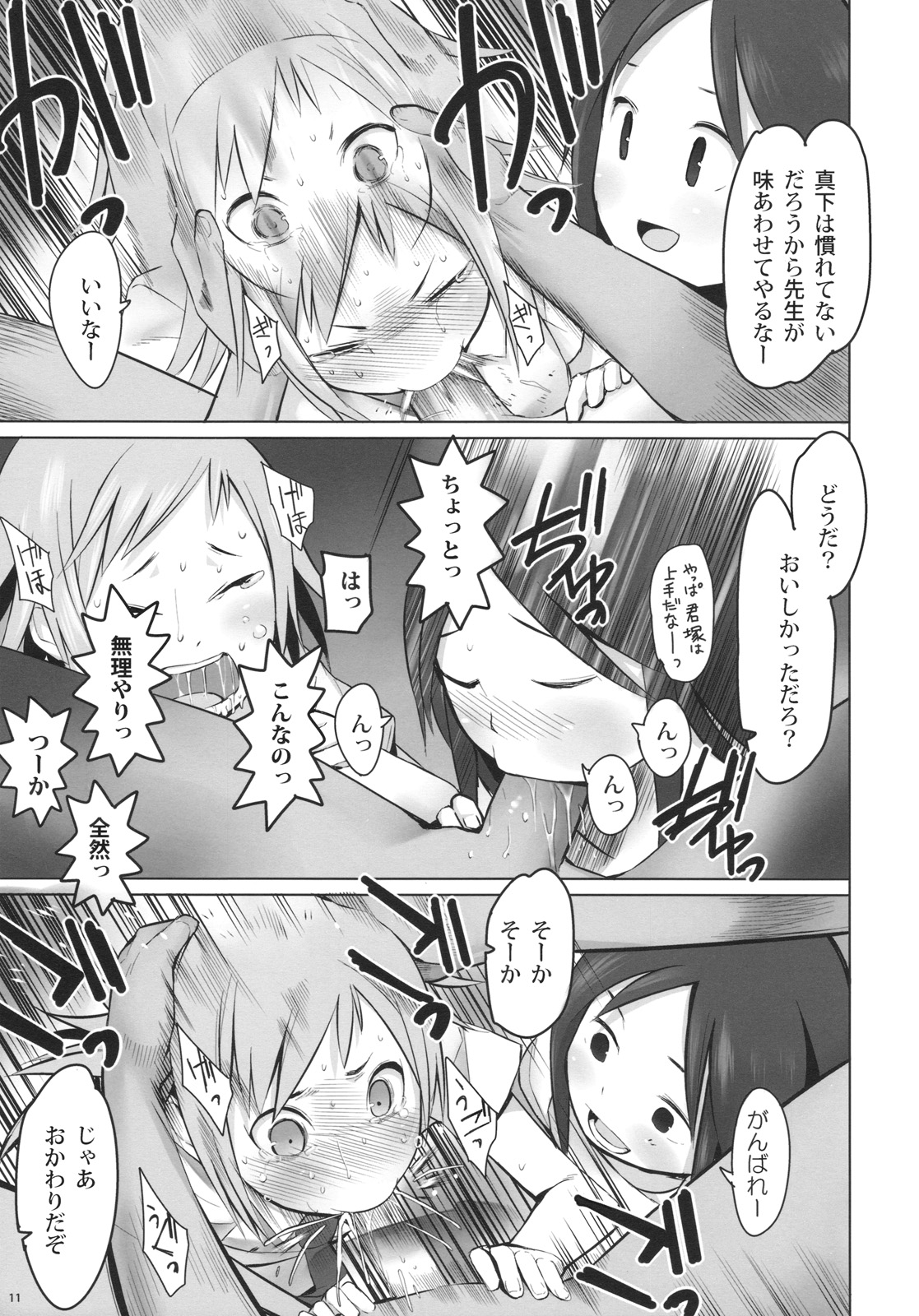 SCHOOL GIRLS 3 page 11 full