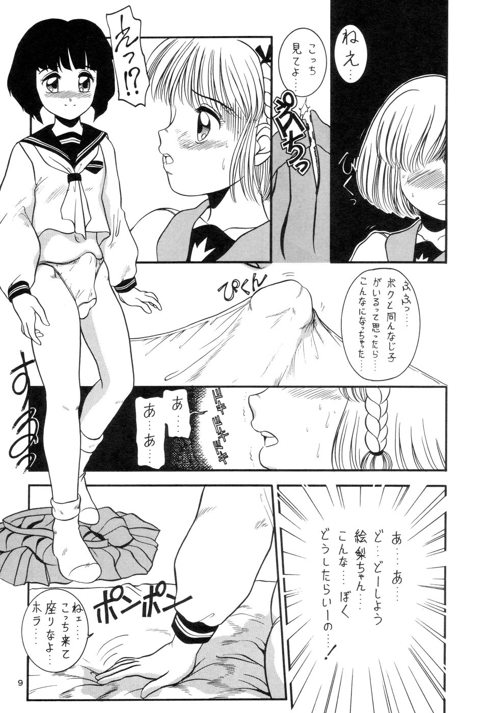 Prick Up ! page 11 full