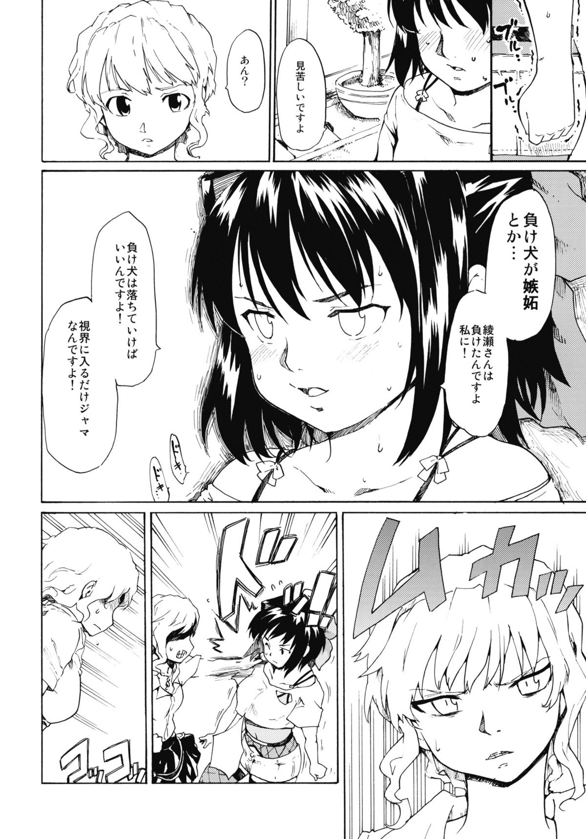 Akogare no Hito -Himitsu no Isshuukan- #5 page 11 full
