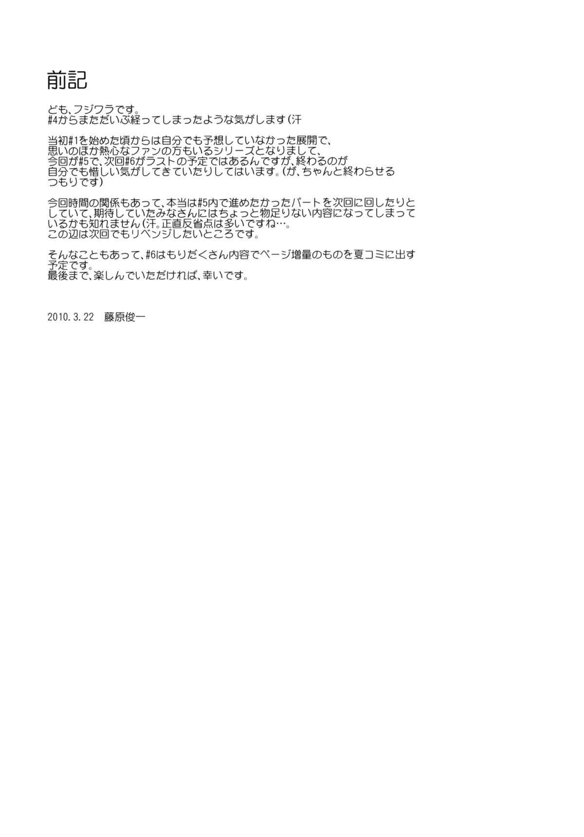 Akogare no Hito -Himitsu no Isshuukan- #5 page 5 full