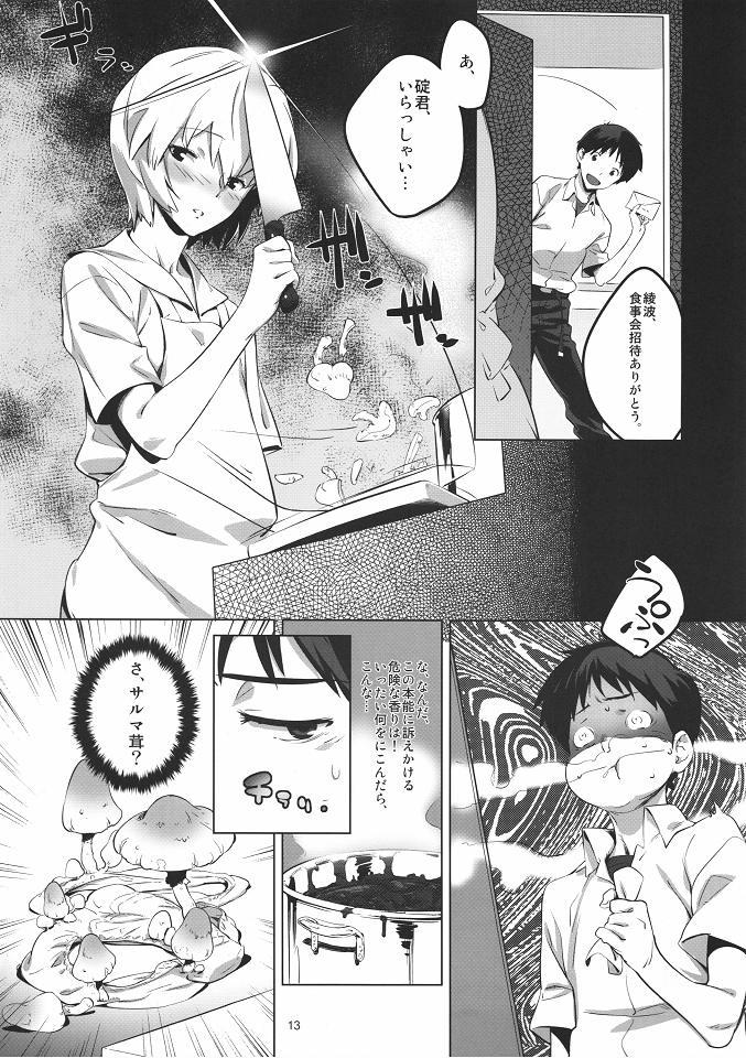 HaMiTa page 12 full