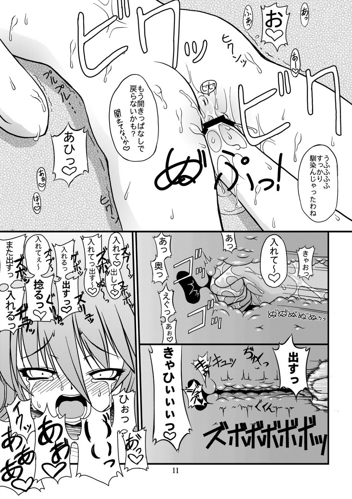 NACOTO SHA-HON 2 page 11 full