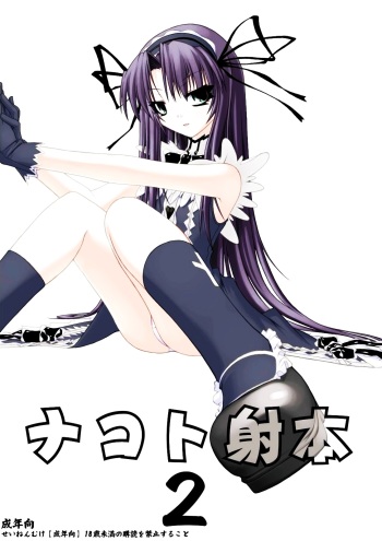 (C69) [Random parts (TAKUTEKS)] NACOTO SHA-HON 2 (Demonbane) cover