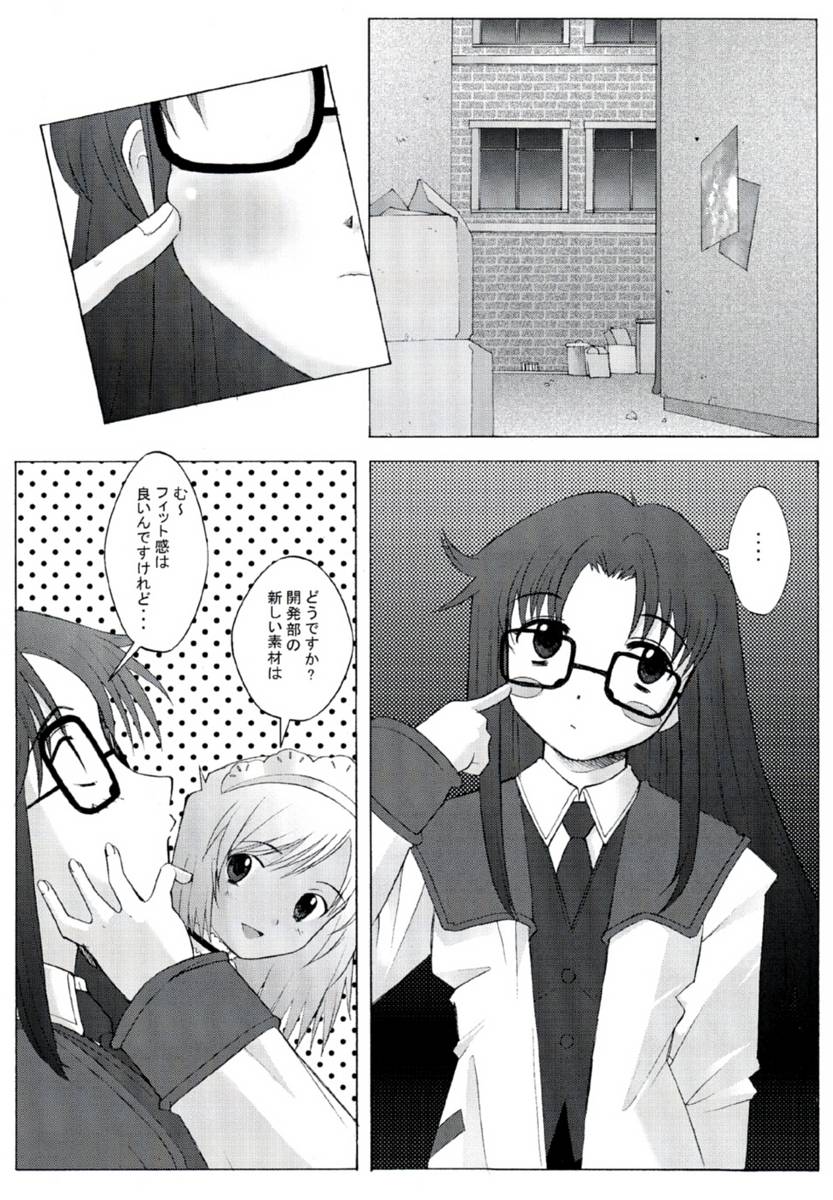 Touko-san Rankou Desuyo! page 3 full