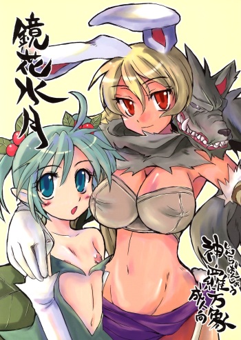 (CR37) [Sarurururu (Doru Riheko)] Kyouka Suigetsu (Shinrabansho Choco) cover
