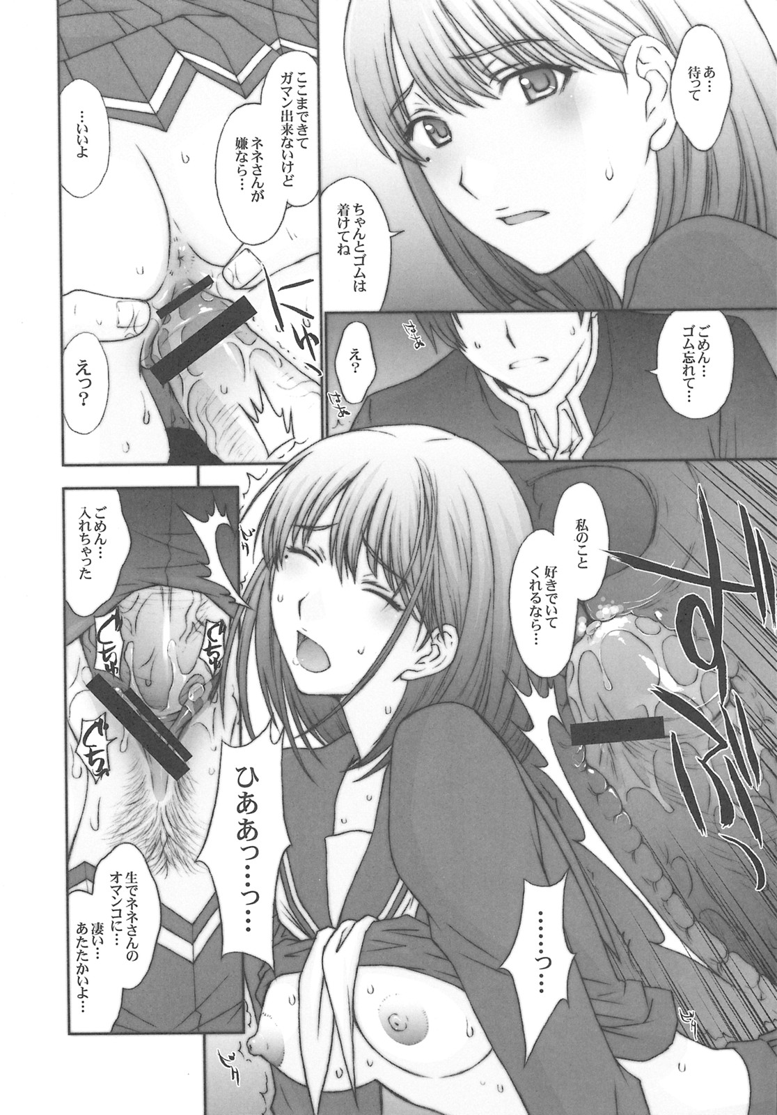 Chuuko no Nene san page 11 full