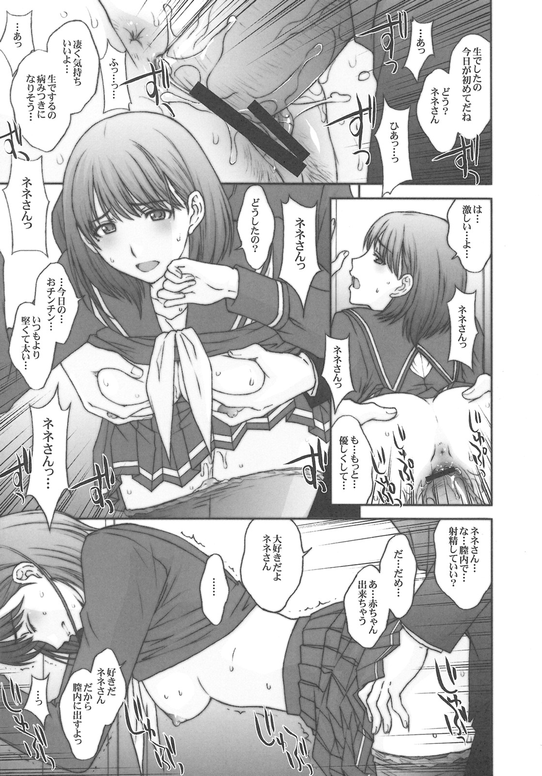 Chuuko no Nene san page 12 full