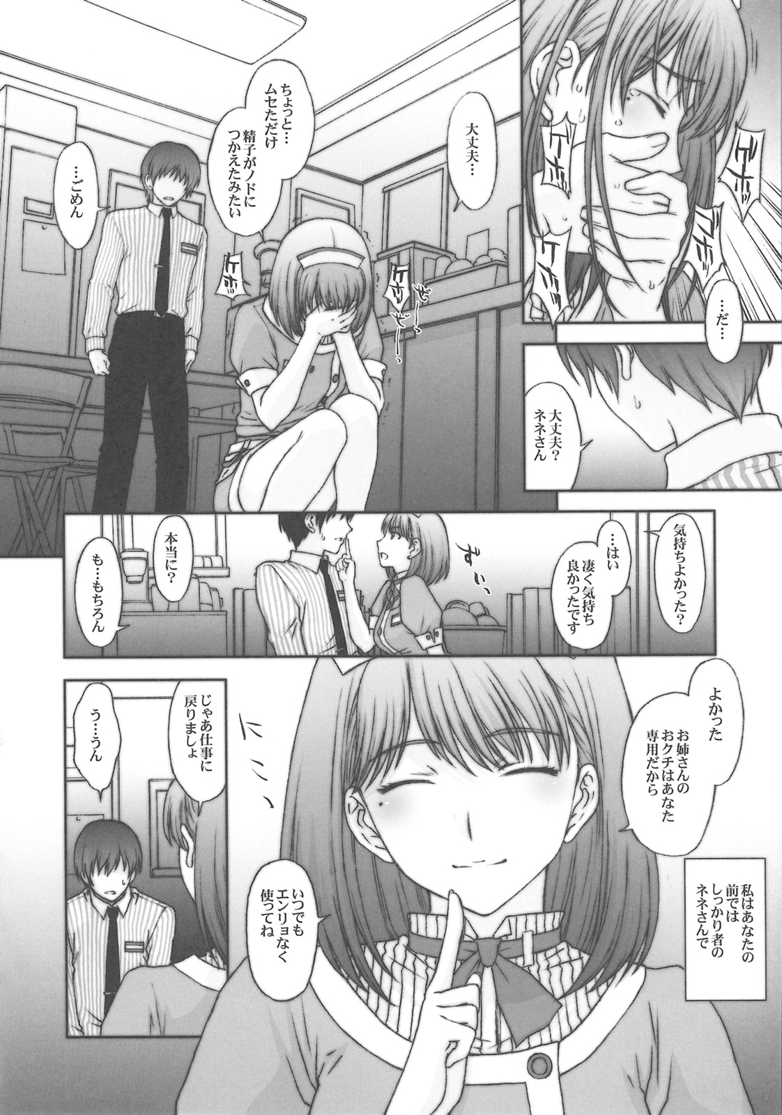 Chuuko no Nene san page 7 full