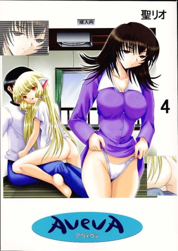 [St. Rio (Kitty, Kouenji Rei)] AVEVA 4 (Chobits) cover