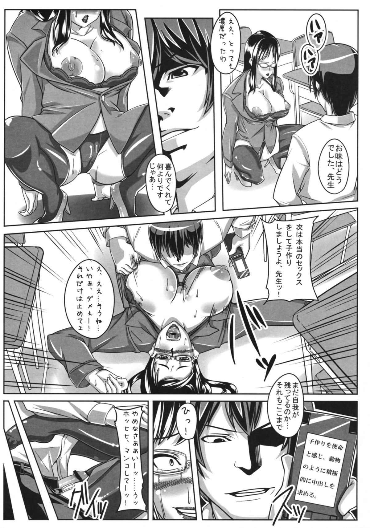 Guruguru Desire page 12 full
