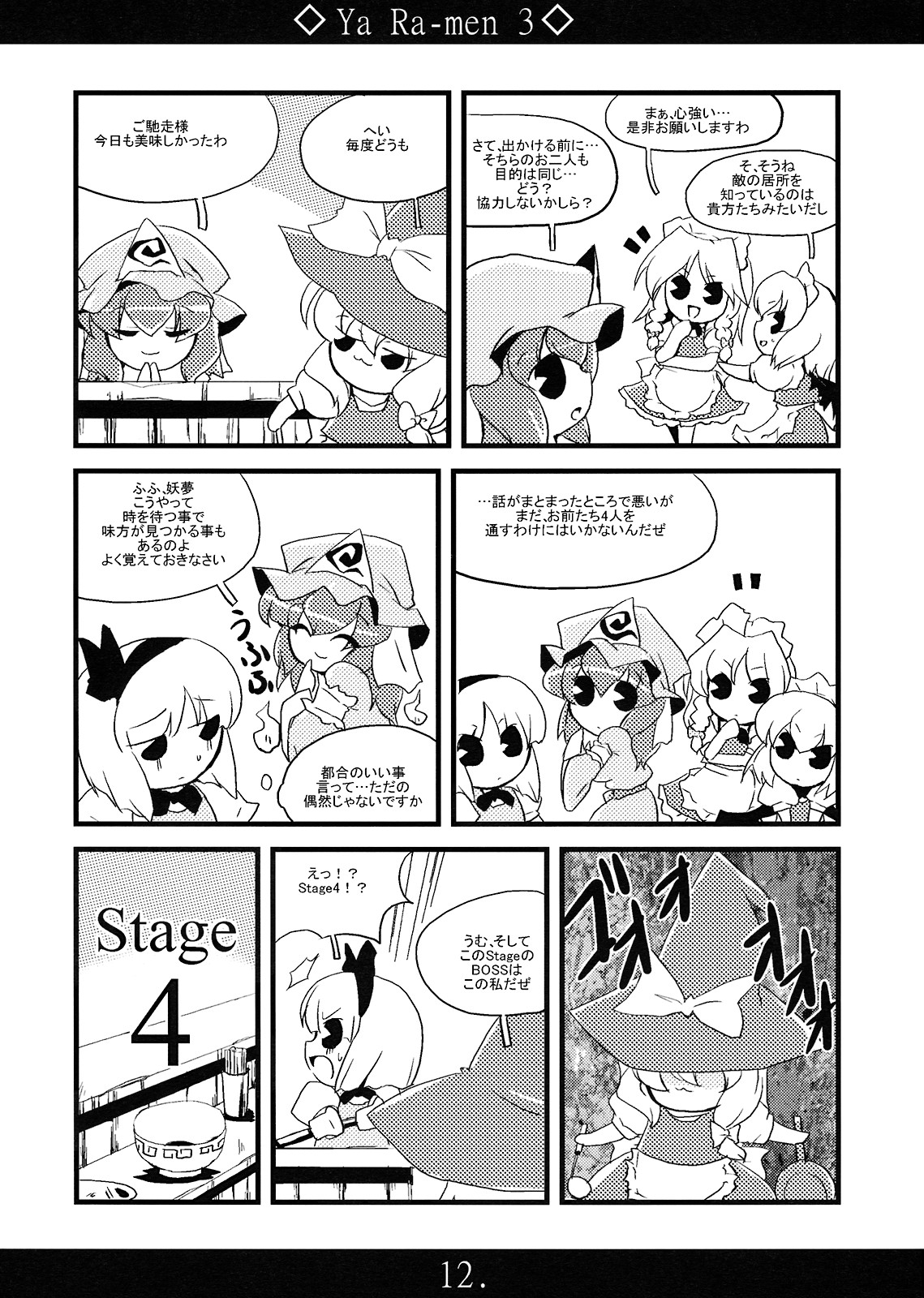 Yaa Ramen 3 page 11 full