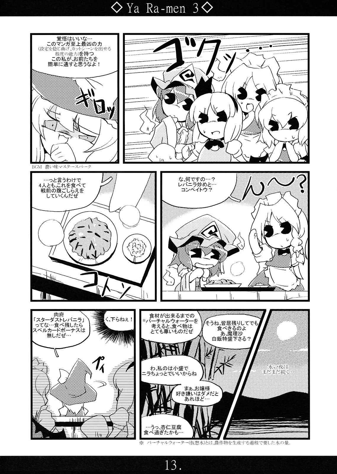 Yaa Ramen 3 page 12 full