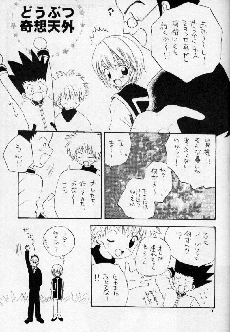 Seifukuyoku no Kosui wa Michite page 8 full