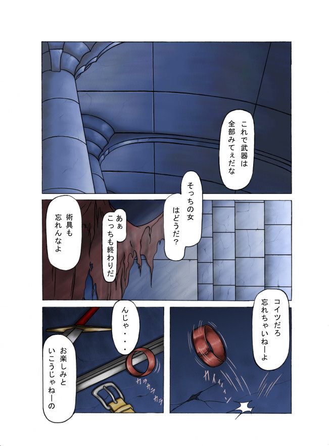 Ingoku no Reishuu ~Utage~ page 2 full