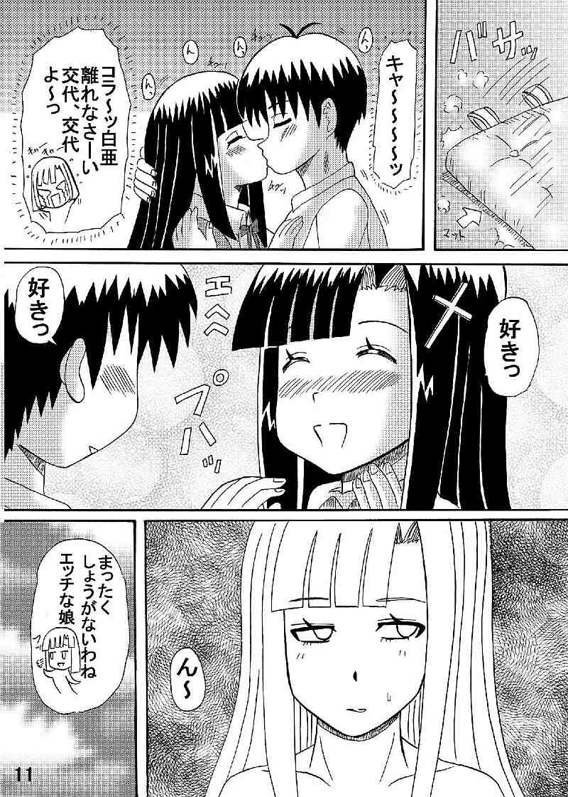 FUWA FUWA Zange-chan? page 11 full
