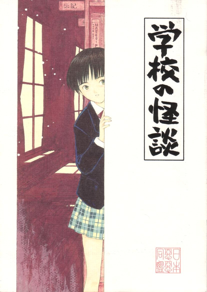 Gakkou no Kaidan page 1 full