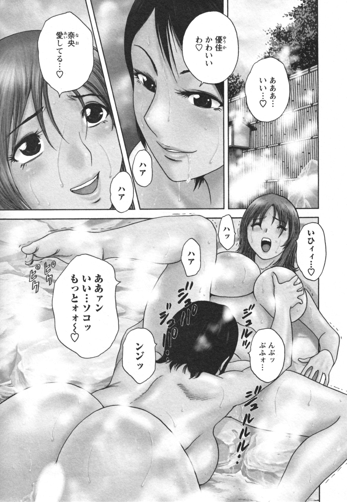 Zokkon! Boin Onsen Vol 2 page 11 full