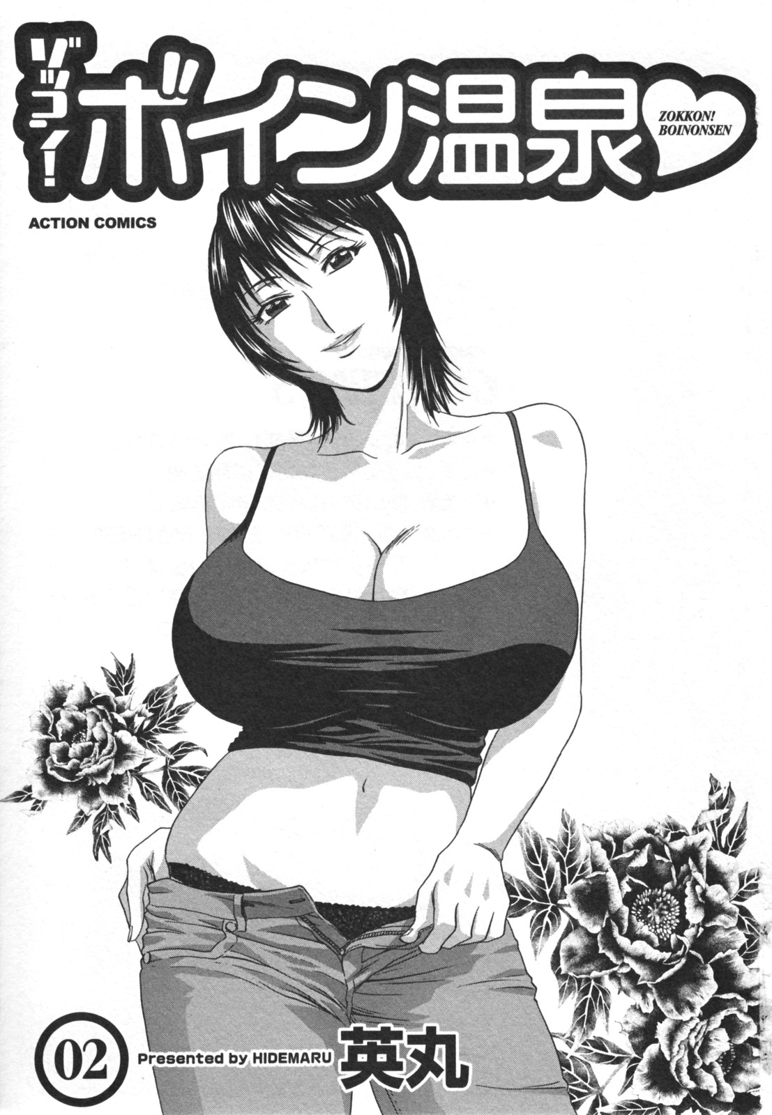 Zokkon! Boin Onsen Vol 2 page 7 full