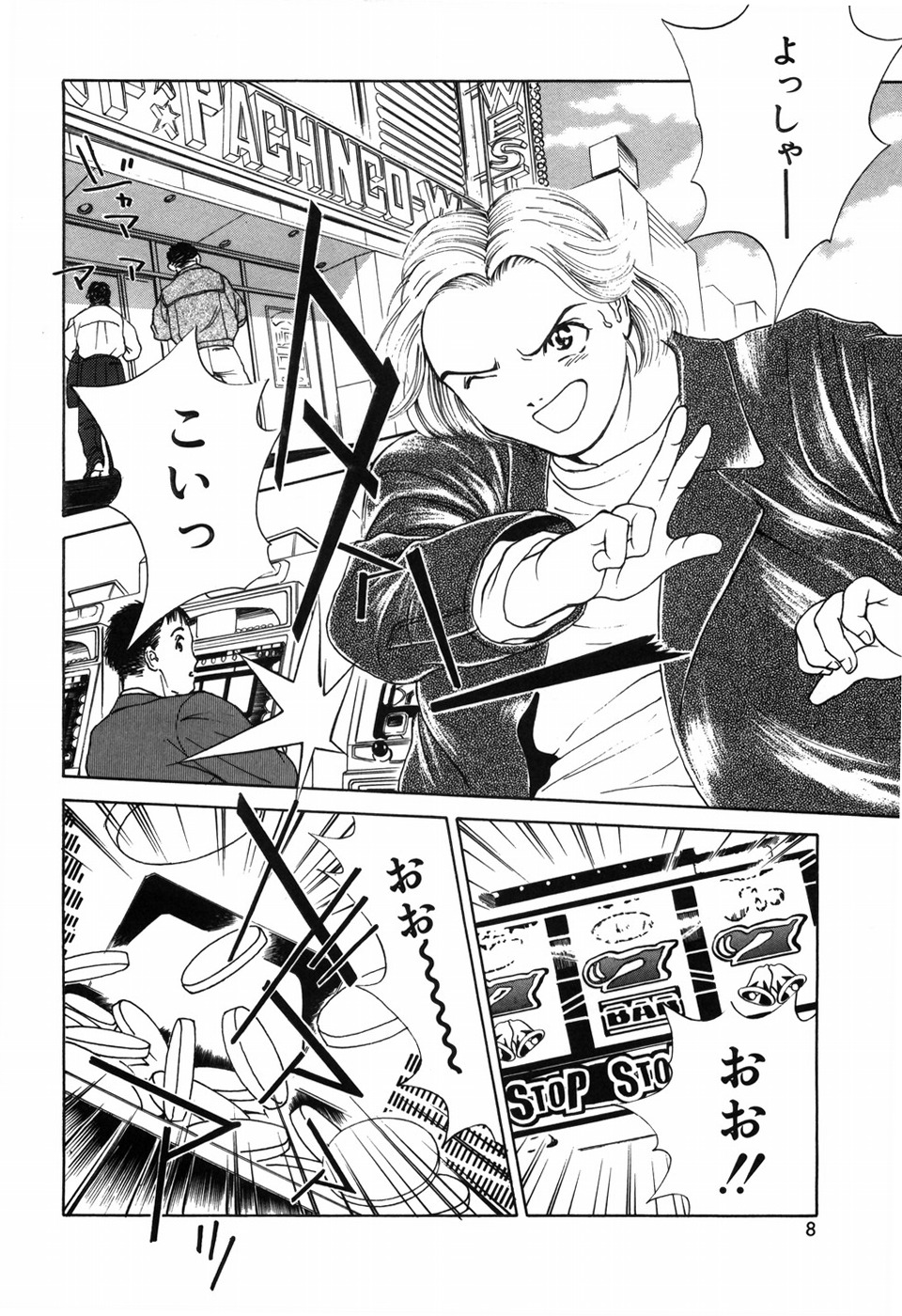 Kyuuaiki page 12 full