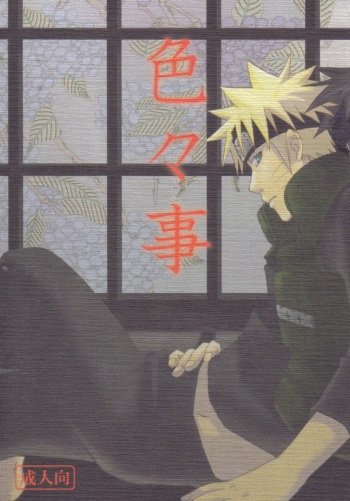 [Uzu-uzu Company (Shishimaru)] Iroiro Koto (Naruto) [English] [utopia-doujinshi] cover