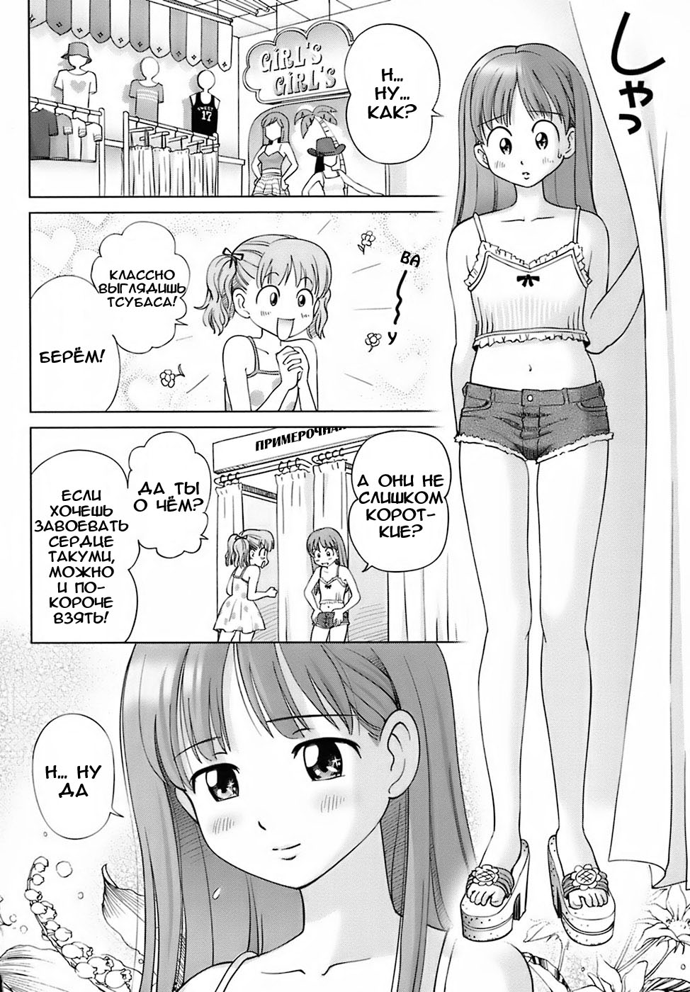 Sweet Life, Please!! page 11 full