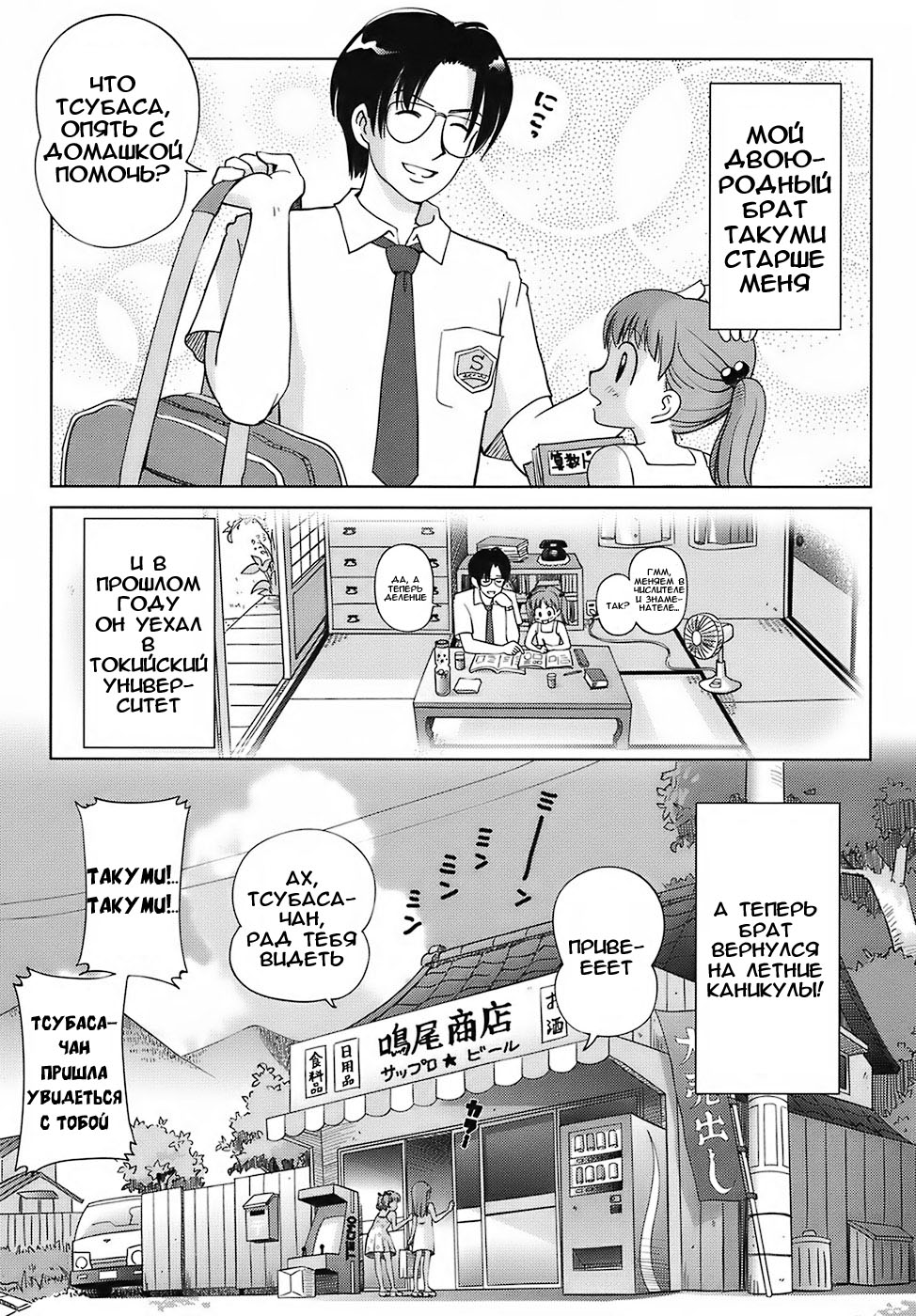 Sweet Life, Please!! page 12 full